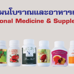 Traditional Medicine